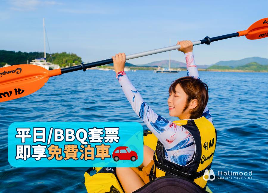 大尾篤BBQ - 鴻運燒烤煌｜任食燒烤＋水上樂園＋兒童設施 【大埔大美督】單人獨木舟/ 雙人獨木舟/ 直立板租借 (可泊車、可加4小時任食燒烤) 1