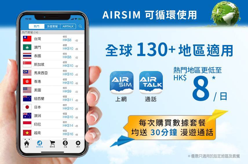Shinetown Telecommunication Limited 【AIRSIM 無國界上網卡 】覆蓋全球130+地區(可重複使用) 2