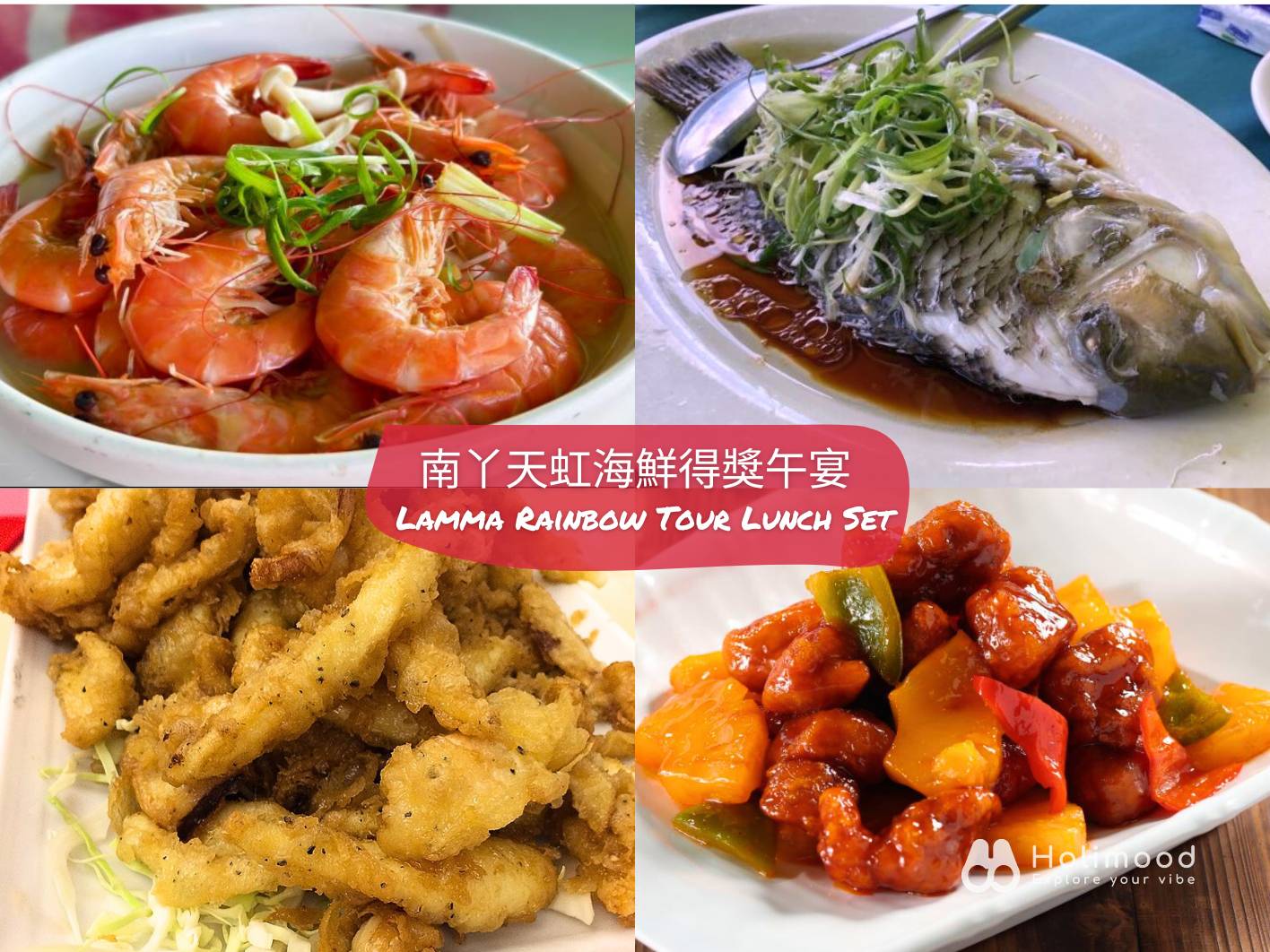 天虹號&一日團 【南丫島半天團】綠色躍動之旅+得獎海鮮盛宴 3