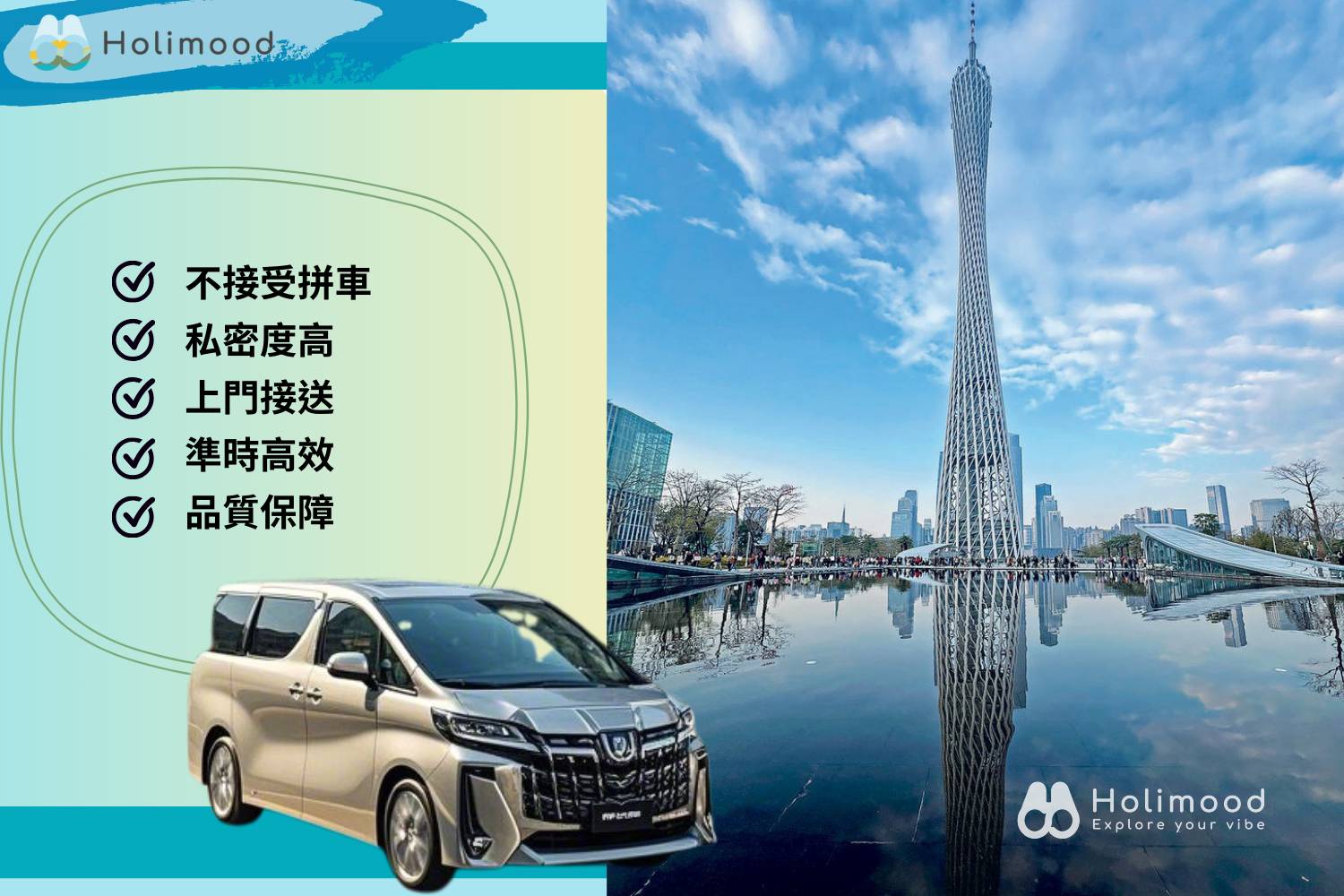 點對點中港車 【香港至廣州/順德/佛山/中山】7-8人中港車跨境接送 1