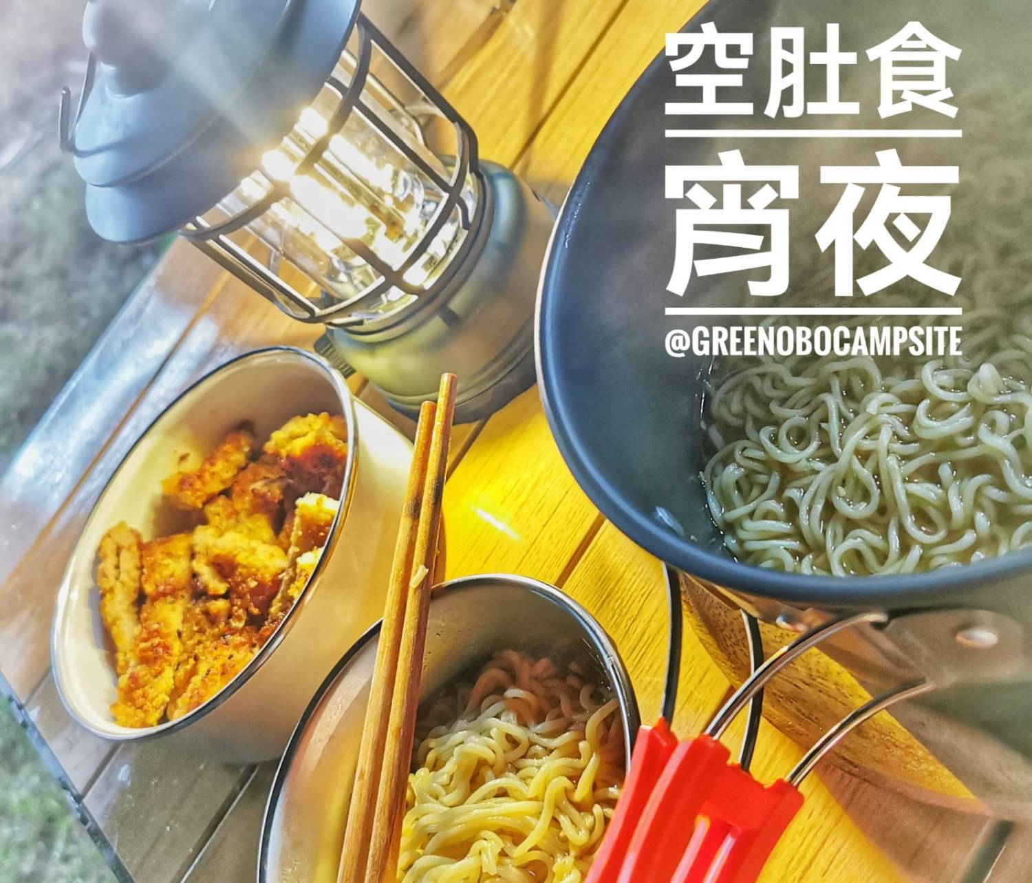 綠行鳥營地 | 大棠露營·觀星營地·紅葉生態園 【元朗2026新裝修營地】 自攜營帳露營體驗 9