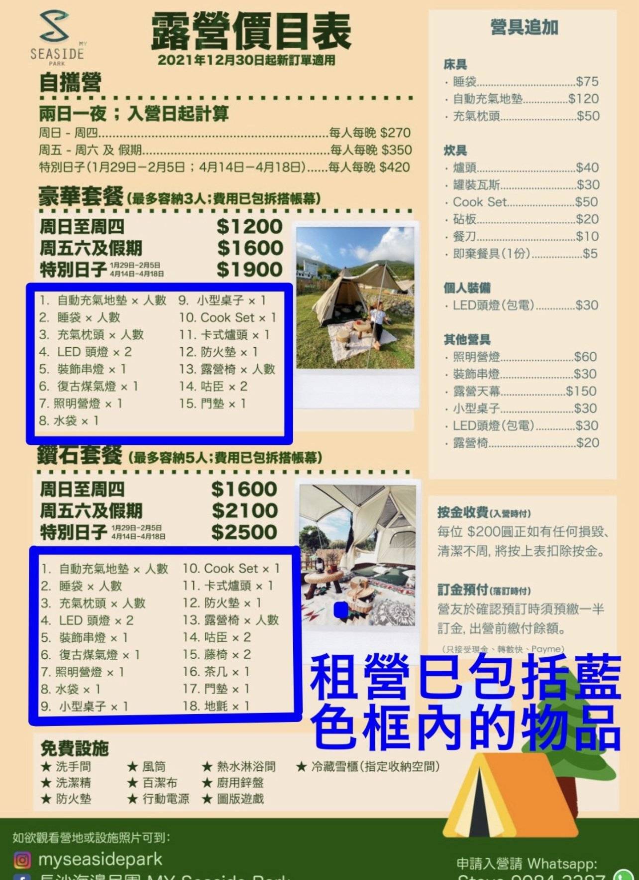 My Seaside Park 長沙海邊民園 - 2025全新港版夏威夷、豪華露營體驗 【港版夏威夷豪華營】My Seaside Park - 波希米雅風六角營帳套票 (3人) 16