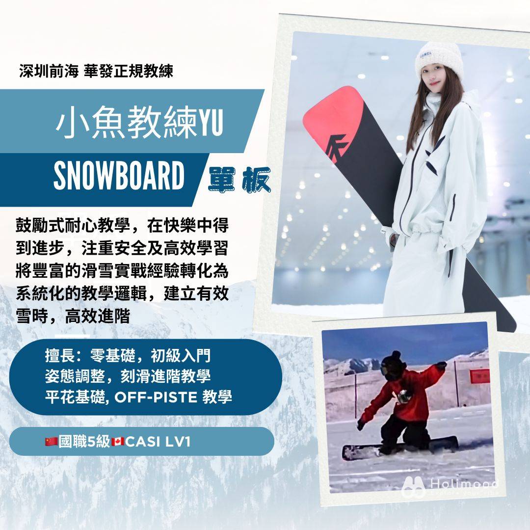 WakeMeUp852 【深圳前海華發】室內滑雪連入場券+3小時教練教學｜連全套滑雪裝備 4