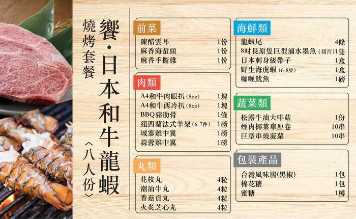 營火食品 【西式燒烤】饗．日本和牛龍蝦燒烤套餐(八人份) 2