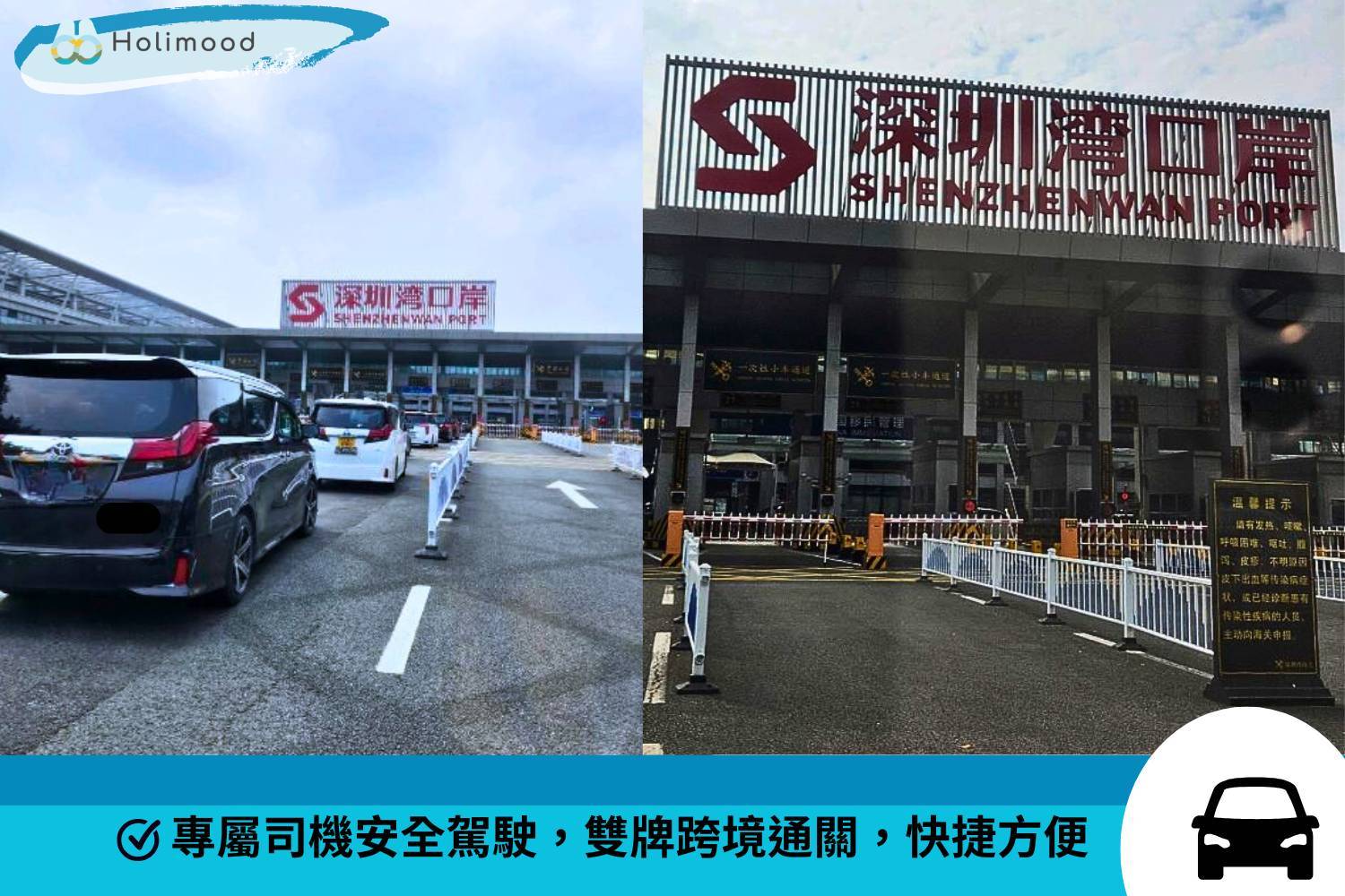 點對點中港車 【香港至深圳機場】跨境中港車機場接送服務 2