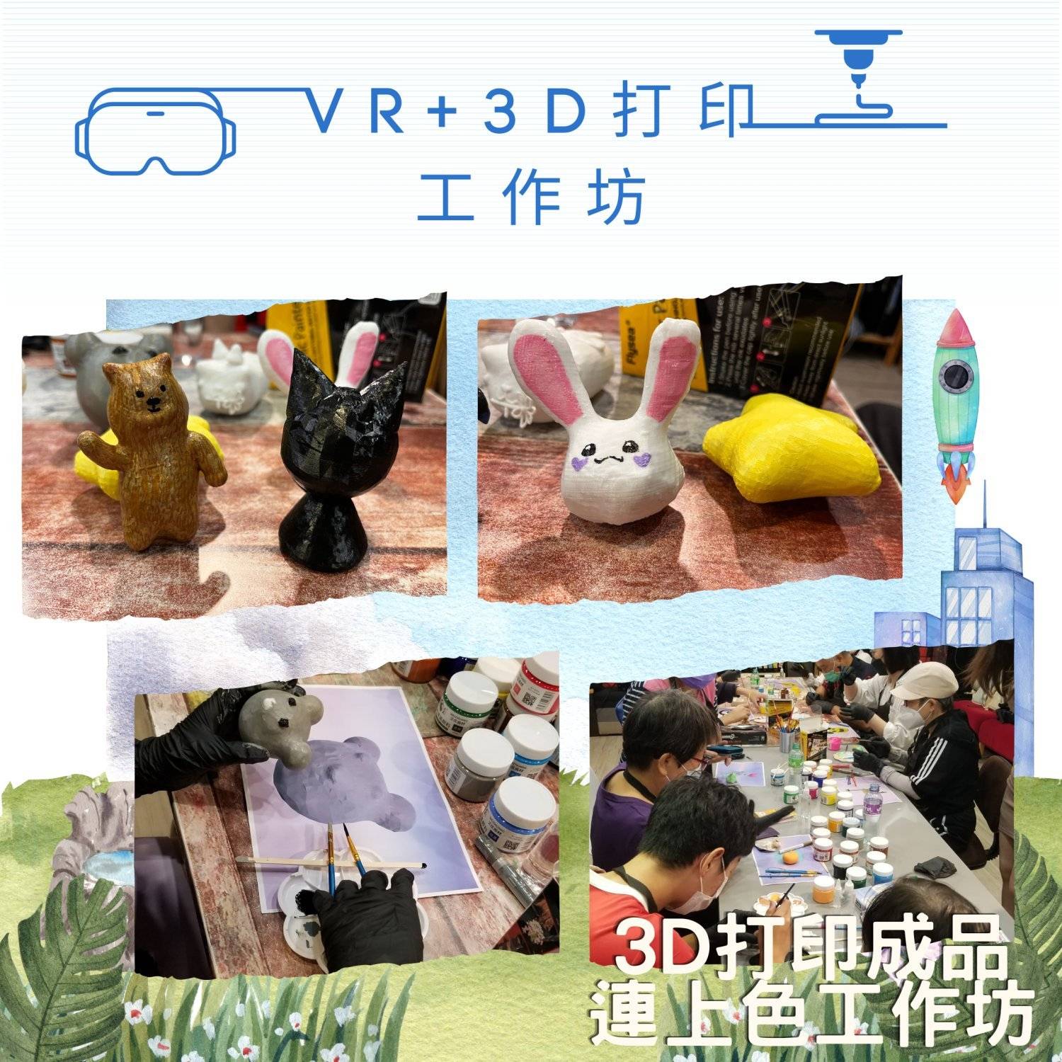 V-Owl Station VR Party 虛擬實境體驗站 VR+3D打印工作坊 1