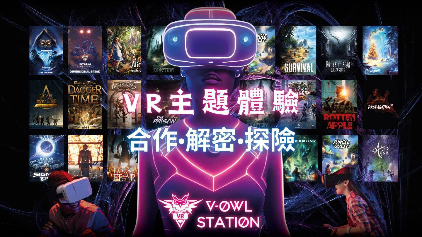 V-Owl Station VR Party 虛擬實境體驗站 【VR體驗】90分鐘特選VR故事遊戲 (送4D動感太空艙體驗) 1