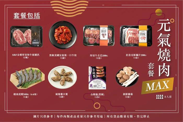 營火食品 【西式燒烤】元氣燒肉套餐Max | 8人燒肉套餐 2
