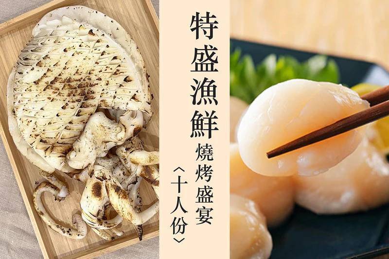 營火食品 【西式燒烤】特盛漁鮮燒烤套餐(十人份)-營火食品 1