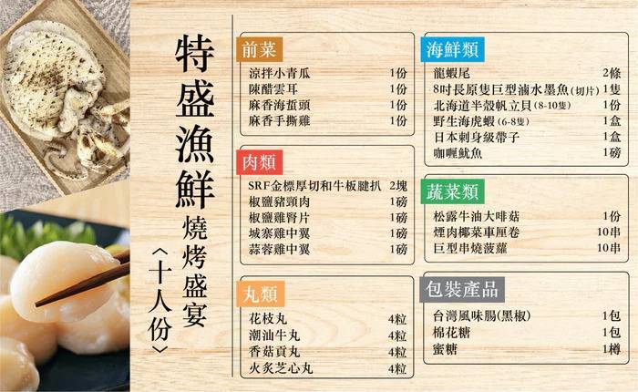 營火食品 【西式燒烤】特盛漁鮮燒烤套餐(十人份)-營火食品 2