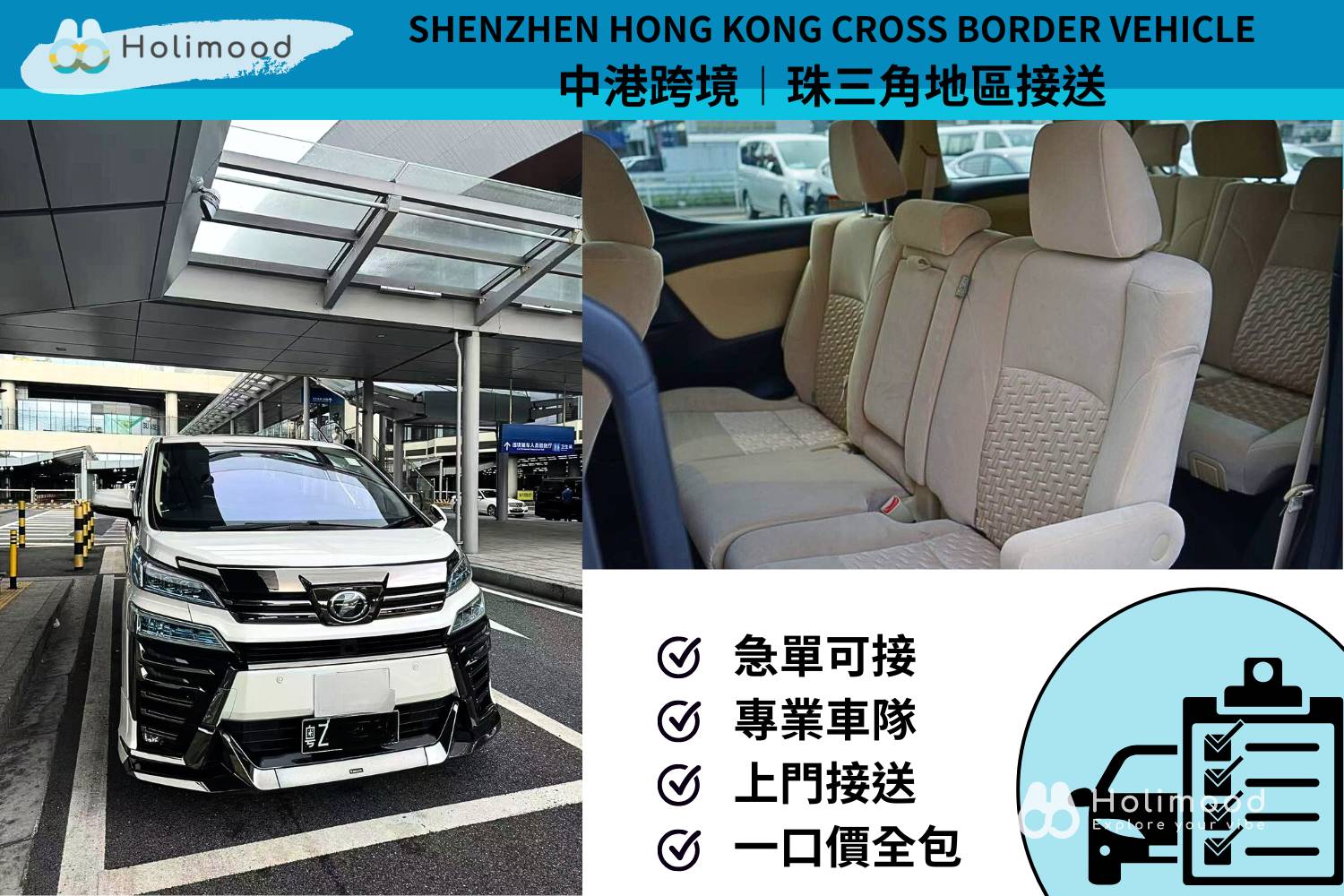 點對點中港車 【香港往返深圳包車】豪華7座Alphard跨境點對點接送 2