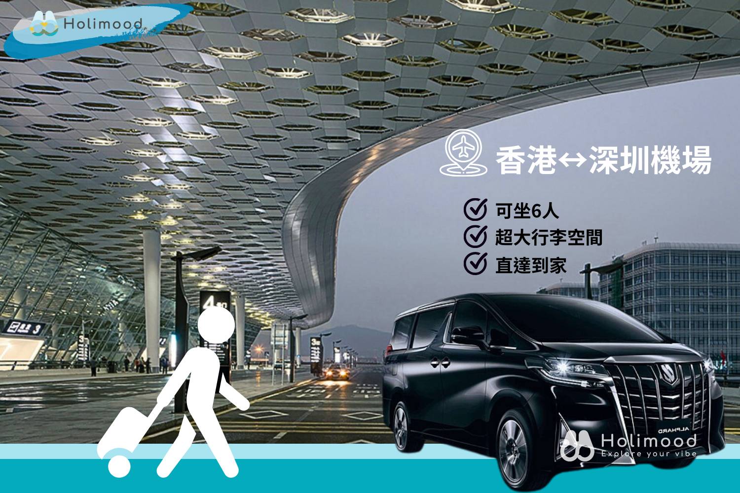點對點中港車 【香港往返深圳包車】豪華7座Alphard跨境點對點接送 15