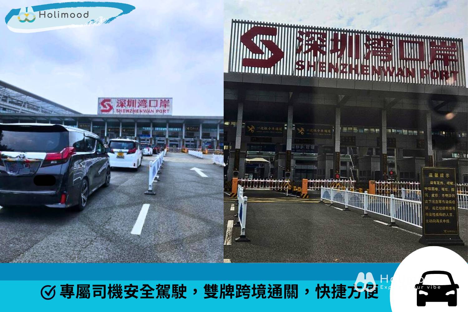 點對點中港車 【香港往返深圳包車】福田/南山/羅湖 - 中港車跨境接送服務 2