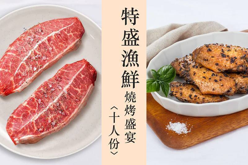 營火食品 【西式燒烤】特盛漁鮮燒烤套餐(十人份)-營火食品 3