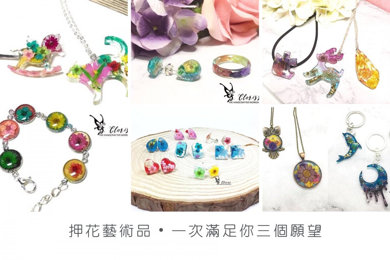 The Handcrafter Workshop 金屬工藝、皮革、押花工作坊、保鮮花 押花手作坊- 自選飾物 Class A 2