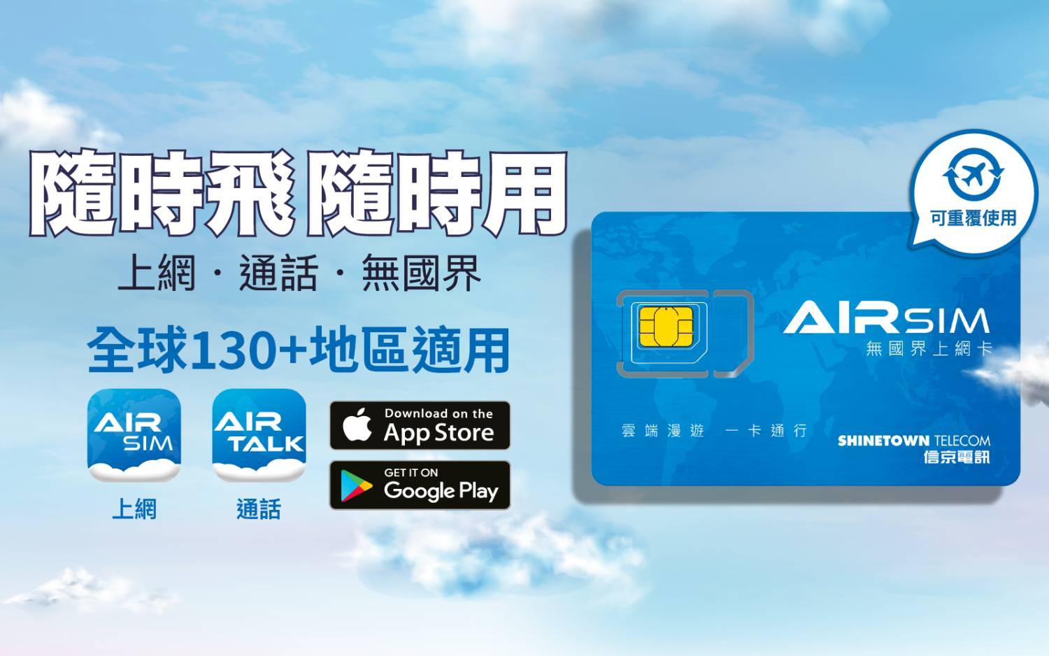 Shinetown Telecommunication Limited 【AIRSIM 無國界上網卡 】覆蓋全球130+地區(可重複使用) 9