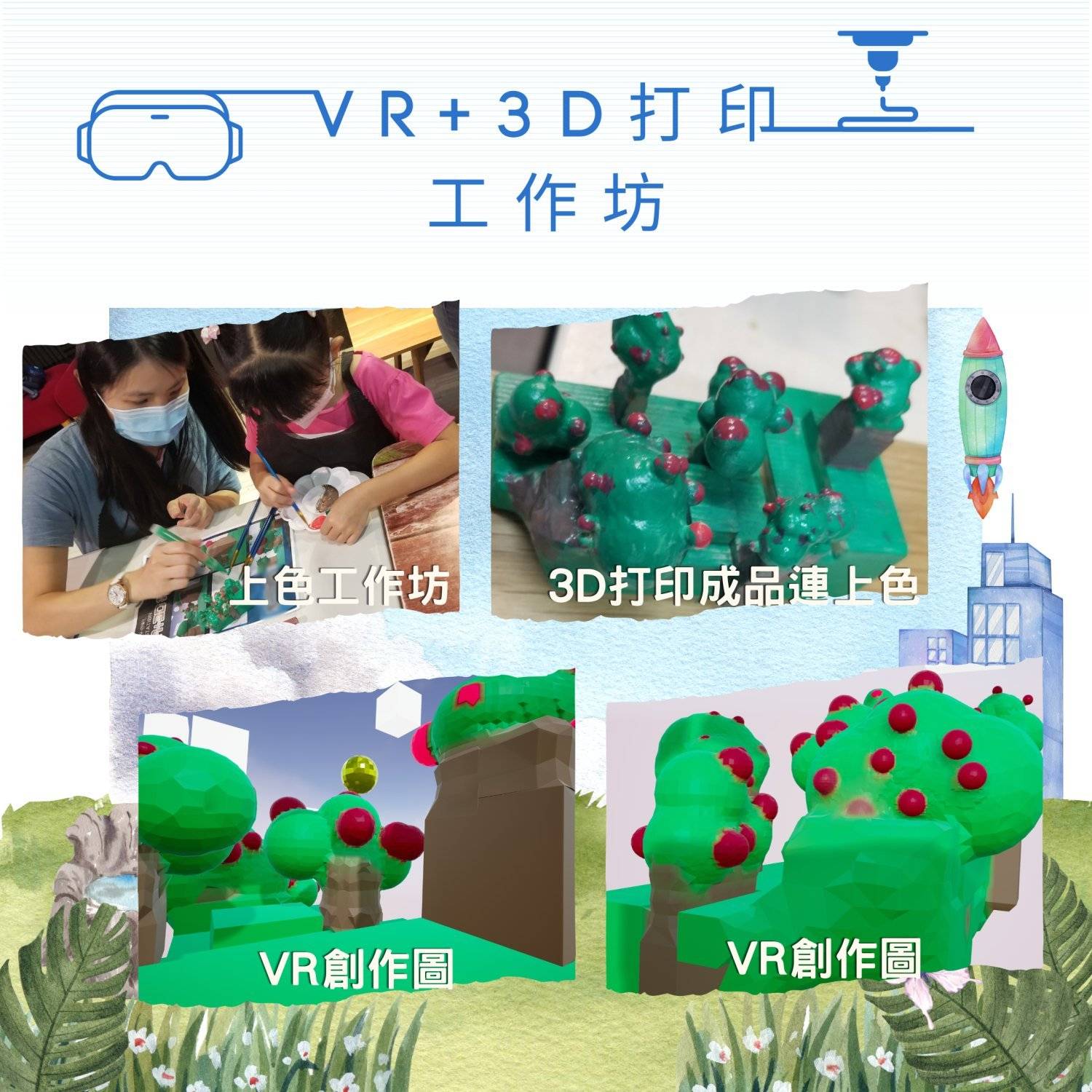 V-Owl Station VR Party 虛擬實境體驗站 VR+3D打印工作坊 5