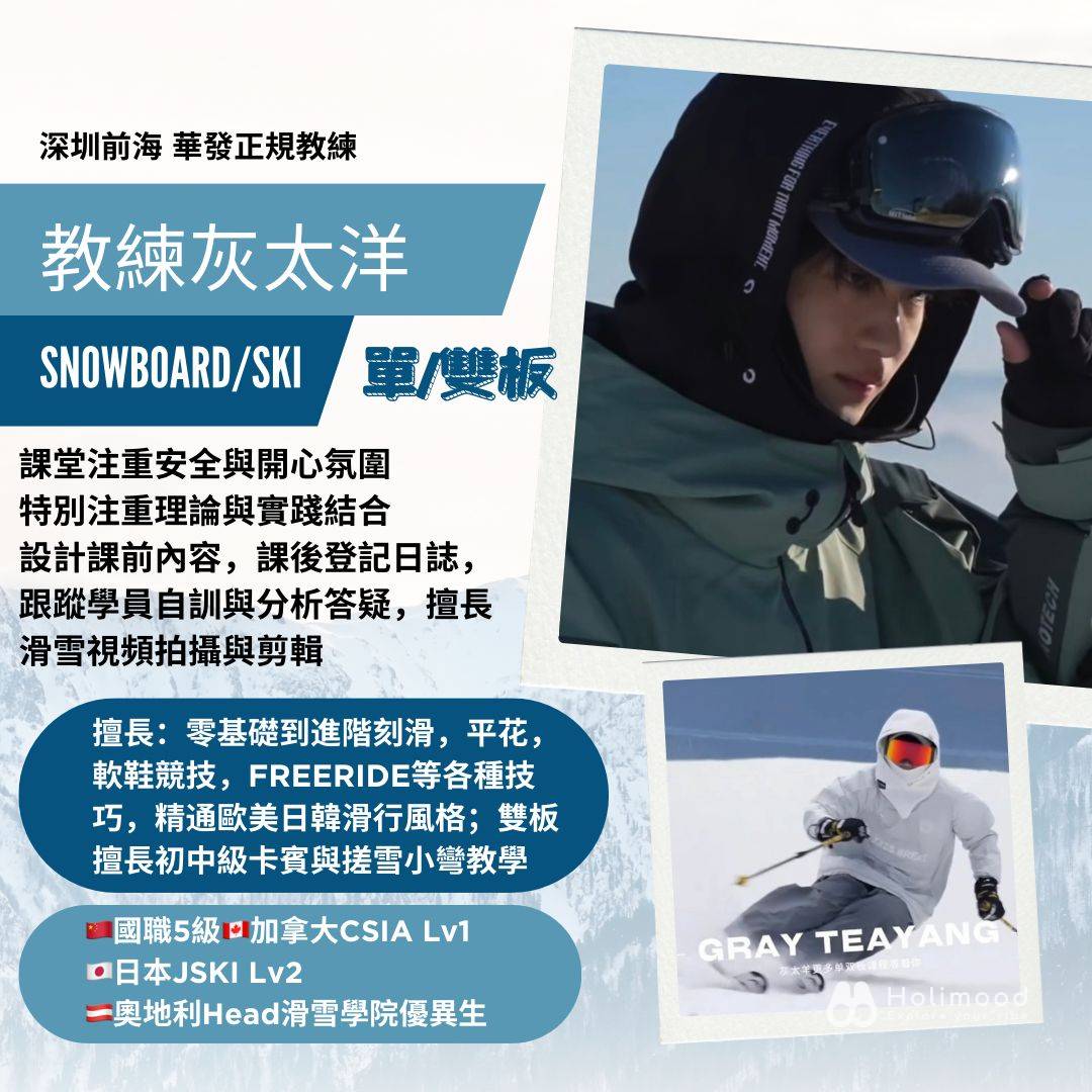 WakeMeUp852 【深圳前海華發】室內滑雪連入場券+3小時教練教學｜連全套滑雪裝備 3