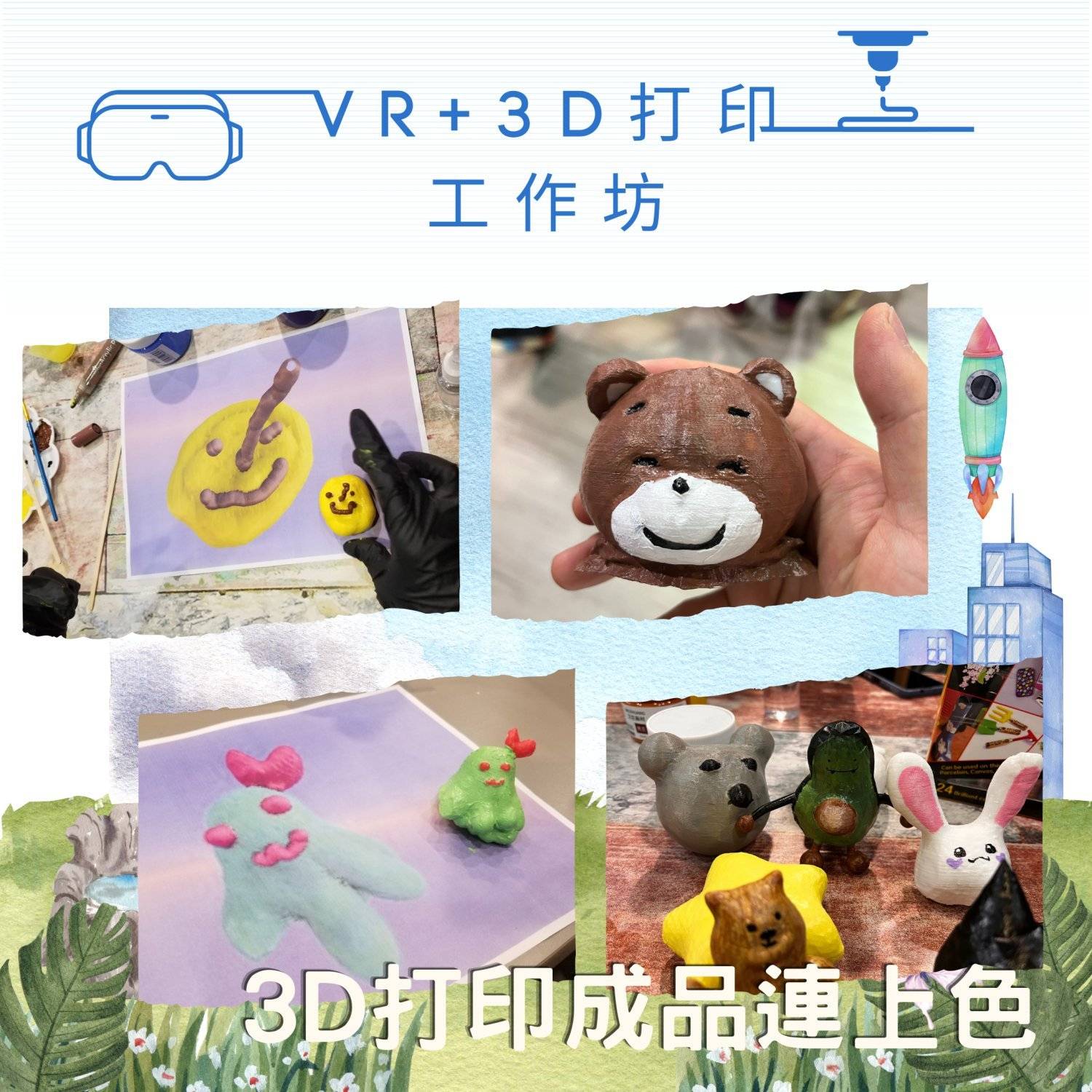 V-Owl Station VR Party 虛擬實境體驗站 VR+3D打印工作坊 3