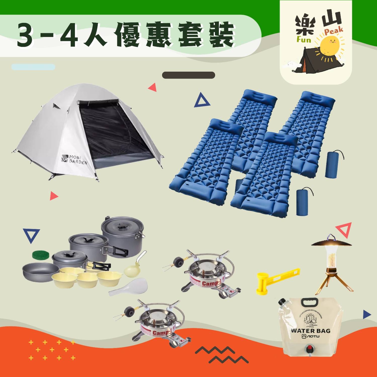 Fun Peak [露營用品租借] - 4人優惠露營套裝 - 荔枝角、西貢、直送指定地點 1