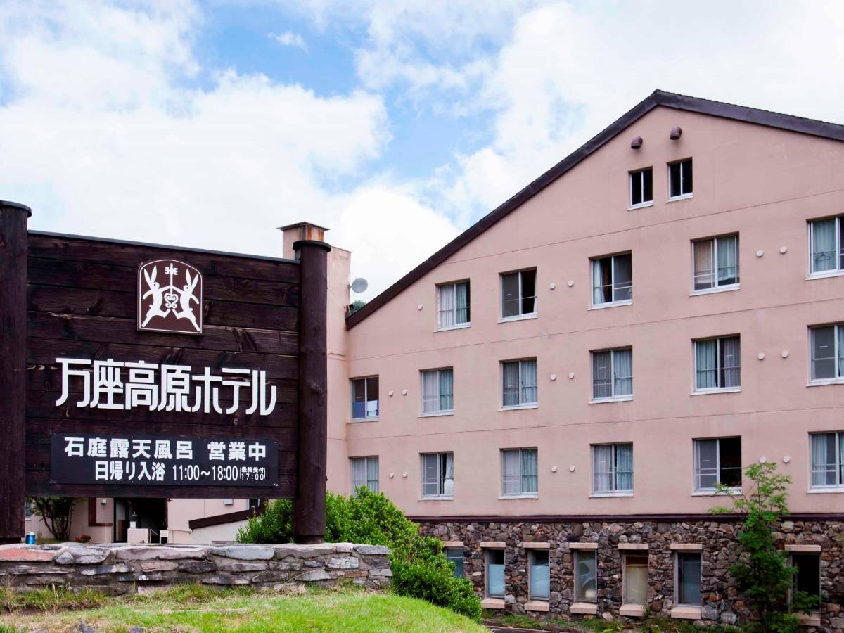 Youngs Holiday 悠揚假期 - 潛水旅遊、自駕遊、日本露營車 【群馬】萬座高原大飯店 日本滑雪自由行套票 8