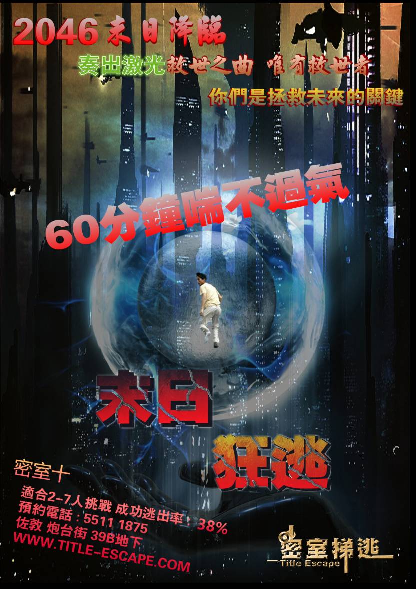 Title Escape 【佐敦．密室梯逃】首間地鋪兩層真人密室逃脫 10