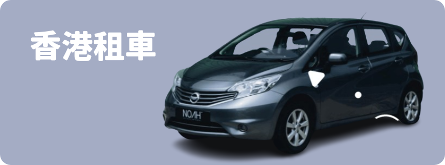 Holimood - 香港租車